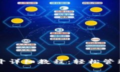 以太坊钱包打开详细教程：轻松管理您的数字资