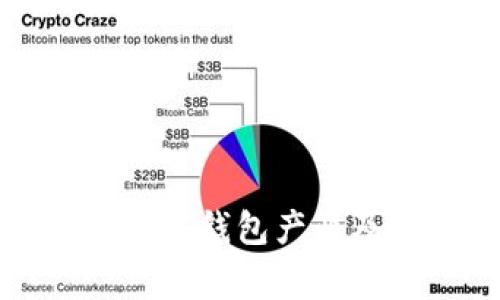 深入解析区块链冷钱包产业及其背后的玩家