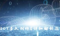 tpWallet提USDT多久到账？详