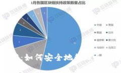 以太坊钱包地址详解：如