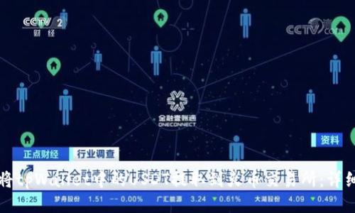 如何将tpWallet中的USDT提取到火币交易所：详细指南