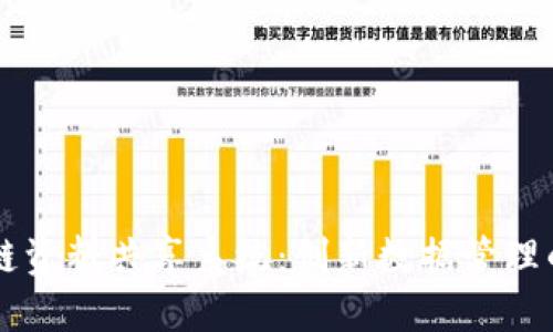 区块链资料共享系统：创新数据管理的未来