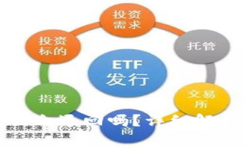 tpWallet转错会退回吗？详细解析及应对策略