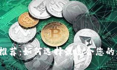 2023年瑞波币钱包推荐：如何选择最适合您的瑞波币存储解决方案