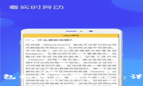 火币钱包如何购买USDT：详细指南