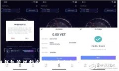 区块链钱包管理指南：如