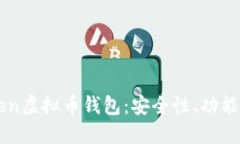 详解imToken虚拟币钱包：安