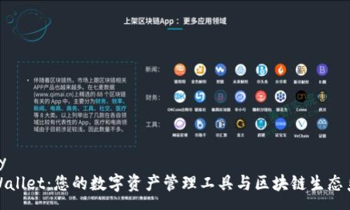 copy
tpWallet：您的数字资产管理工具与区块链生态系统