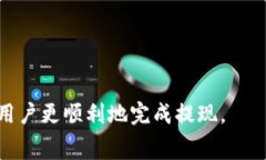    如何将币安提现到 tpW