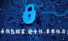 2023年最佳虚拟币钱包推荐