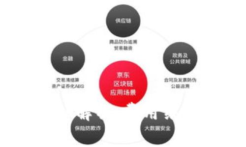 USDT钱包转出的矿费详细解析：费用结构与选择合适方案的方法