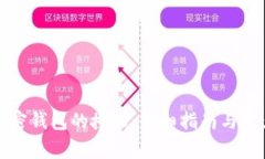 如何解除加密钱包的授权