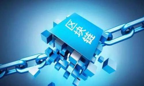 
区块链被骗的钱能追回来吗？破解交易安全的秘密

相关关键词
区块链, 追回被骗钱, 交易安全/guanjianci

详细介绍

区块链技术以其去中心化和不可篡改的特性，为金融交易、智能合约和数字资产的管理提供了新思路。然而，随着区块链市场的蓬勃发展，相关的诈骗案件也愈发频繁。许多用户在交易过程中受到欺骗，损失惨重。在此背景下，