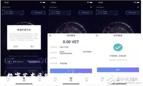 数字艺术区块链：艺术与科技的完美结合