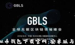 2023年最新虚拟币钱包下载