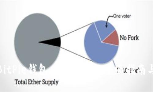 深入探索BitPie钱包：TRX交易的全面指南与使用体验