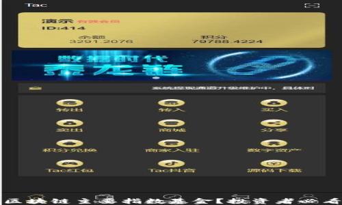 
什么是区块链主要指数基金？投资者必看的指南