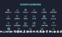 tpWallet如何实现原始币的购