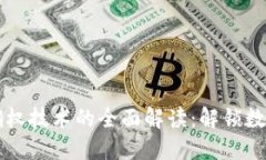 区块链数字确权技术的全面解读：解锁数字资产