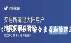 tpWallet 登录中如何安全查