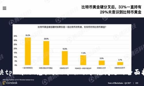 解决tpWallet兑换提示权限被拒绝问题的全面指南