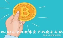 探索tpWallet：管理数字资产