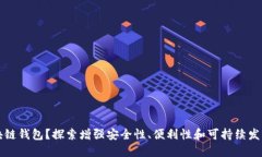 为何搭建区块链钱包？探