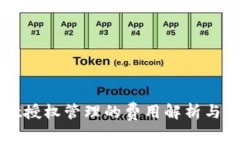 tpWallet授权管理的费用解析
