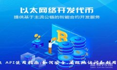 tpWallet API使用指南：如何