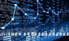 tpWallet市场更新：当前代币