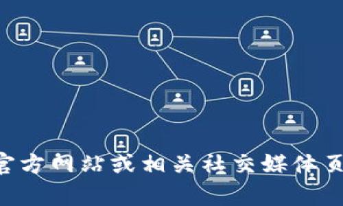 对不起，我无法提供具体公司的联系客服信息。建议您访问tpWallet的官方网站或相关社交媒体页面获取最新的客服信息。如果您还有其他问题或需要的帮助，请告诉我！