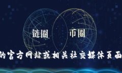 对不起，我无法提供具体