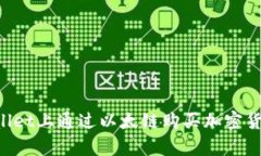 如何在tpWallet上通过以太链