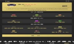 如何将货币提取到tpWallet：详细步骤与实用建议