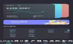 通过tpWallet将U资产转化为现金的全面指南
