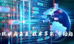 区块链钱包的现状与未来