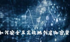 新手指南：如何安全且高