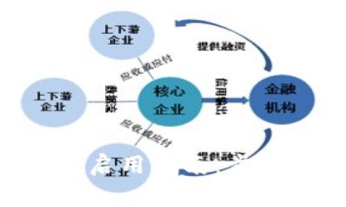 虚拟币钱包的RPC访问启用指南：步骤详解与常见问题解答