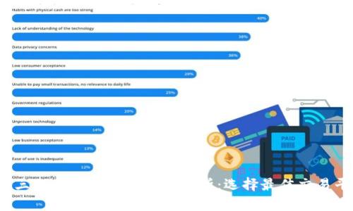 2023年排名前三的币圈交易所深度解析：选择最佳交易平台的关键因素