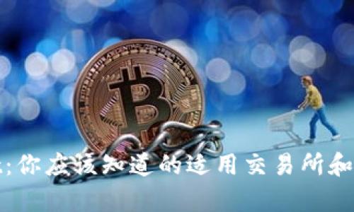 tpWallet：你应该知道的适用交易所和功能探讨
