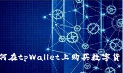 新手必看：如何在tpWalle
