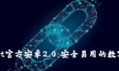 免费下载tpWallet官方安卓
