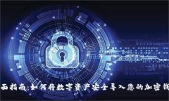 全面指南：如何将数字资