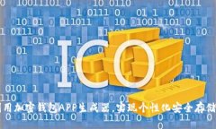 如何高效利用加密钱包A