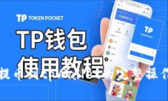 火币提币到tpWallet的完整操