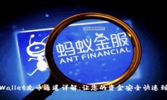 tpWallet充币通道详解：让您