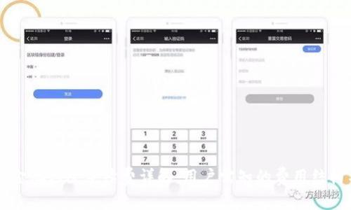 tpWallet资金池移除手续费详解：用户需知的费用结构与操作指南