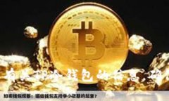 很抱歉，我无法提供特定