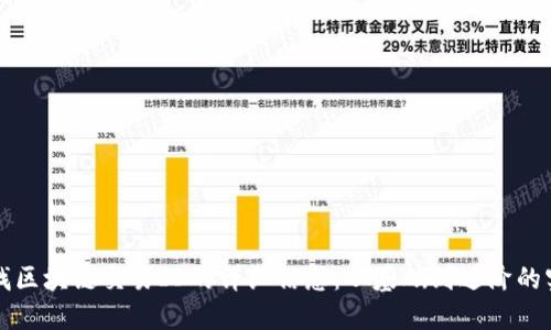 如何查找区块链交易ID的详细信息：从基础到进阶的实用指南