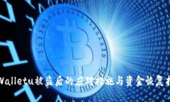 tpWalletu被盗后的应对措施